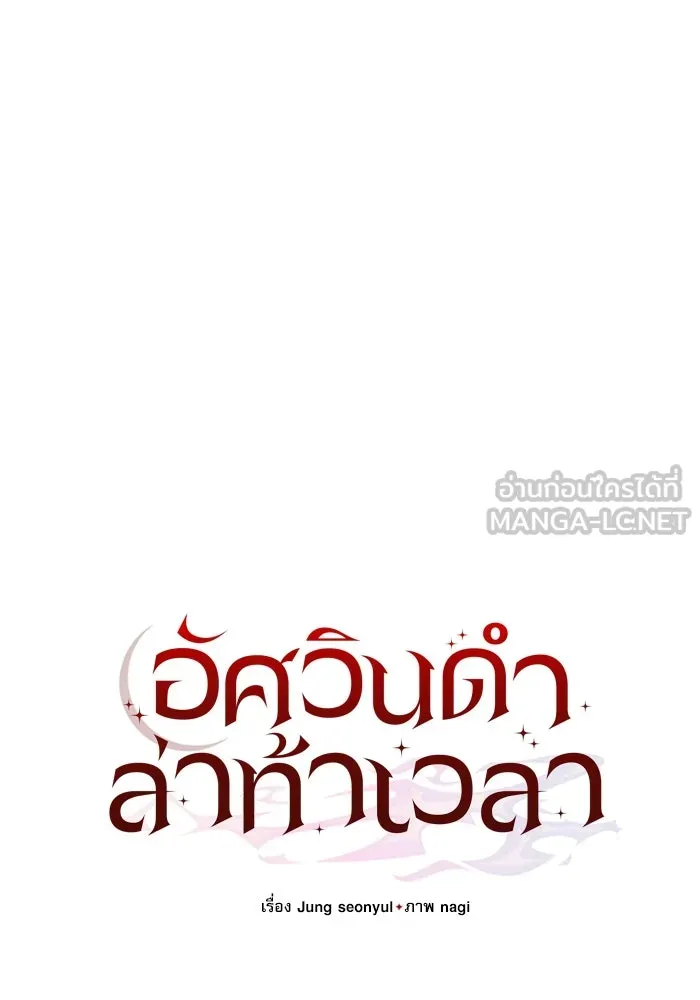 อัศวินดำล่าท้าเวลา ตอนที่ 89 รูปที่ 33