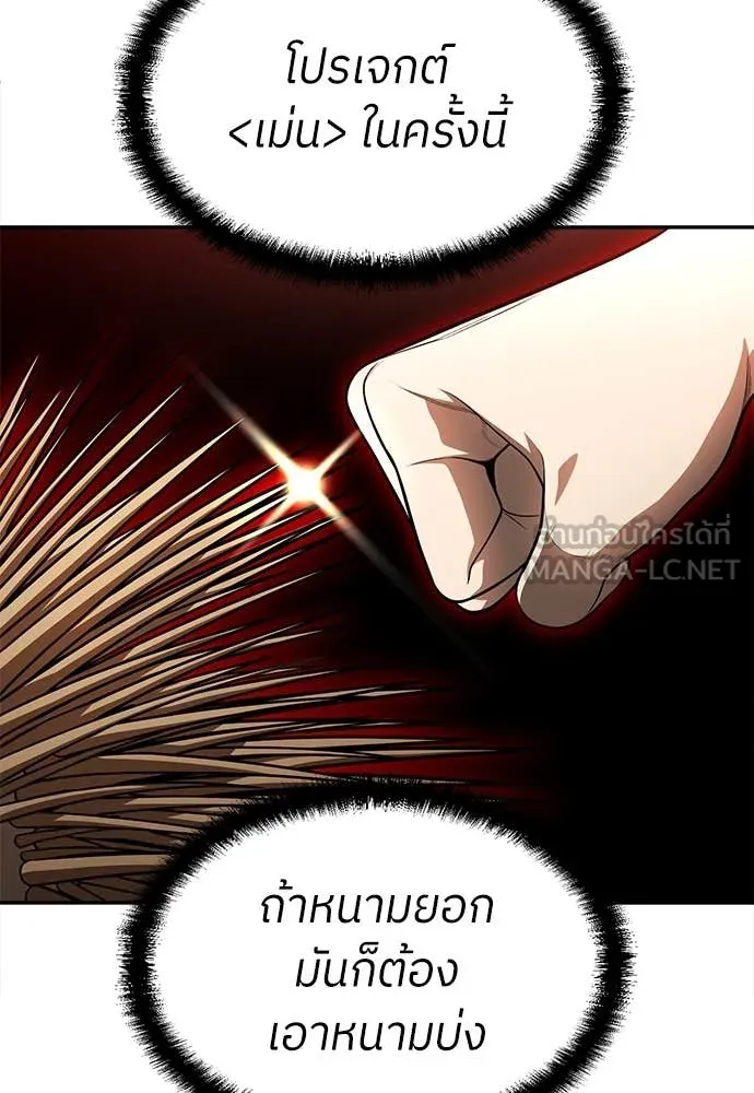 สนามเด็กล่า ตอนที่ 3 รูปที่ 159