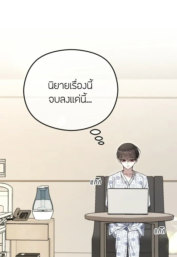 วิธีหนีตายจากนิยายโรคจิต ตอนที่ 111 รูปที่ 2