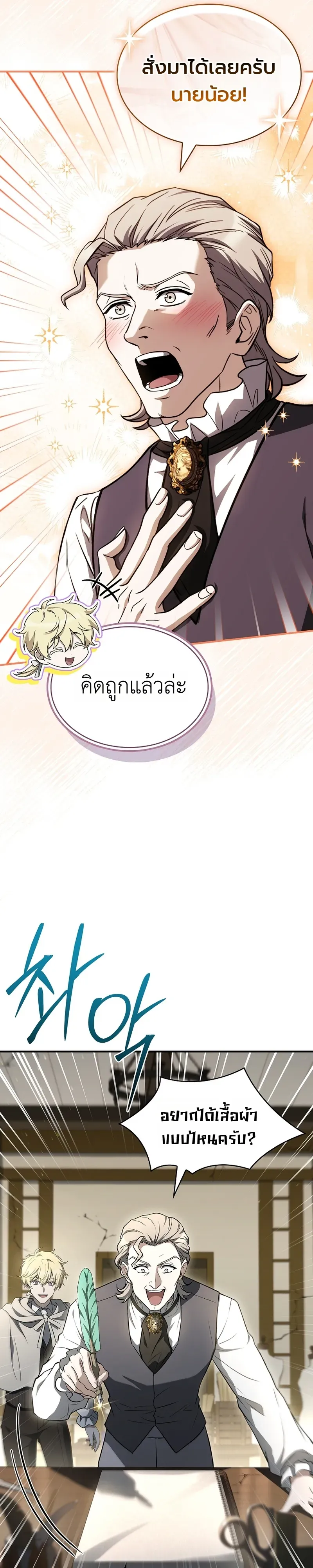 To Hell with Being Heir_ I_m going to Heal ช_างห_วตำแหน_งทายาทส_ ฉ_นขอไปใช_ช_ว_ตช_ลๆด_กว_า ตอนที่ ตอนที่ 15 รูปที่ 7