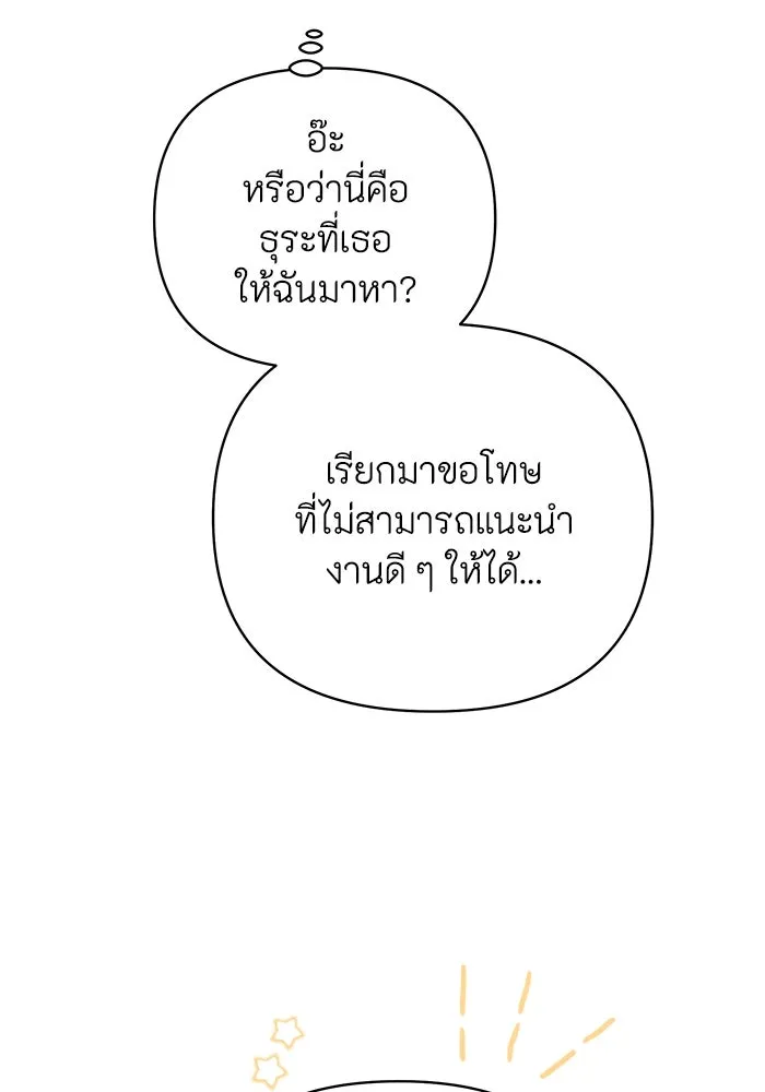 อยู่ดี ๆ ก็มีนางเอกนิยายเป็นเพื่อนบ้าน ตอนที่ 29 รูปที่ 16