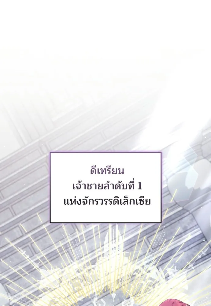 เหตุผลที่นางร้ายจับดาบ ตอนที่ 36 รูปที่ 2