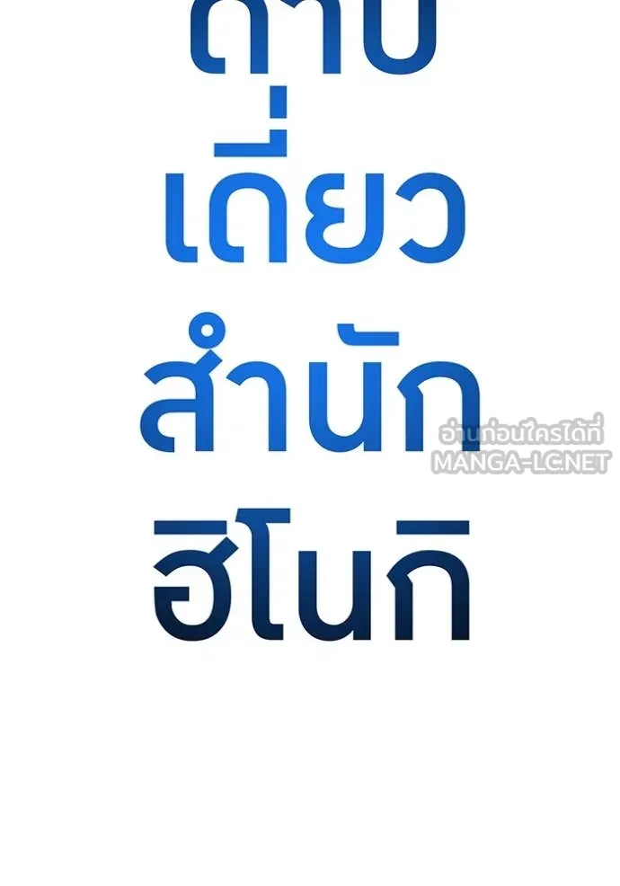 ฮันเตอร์สกิลโกง ตอนที่ 55 รูปที่ 83