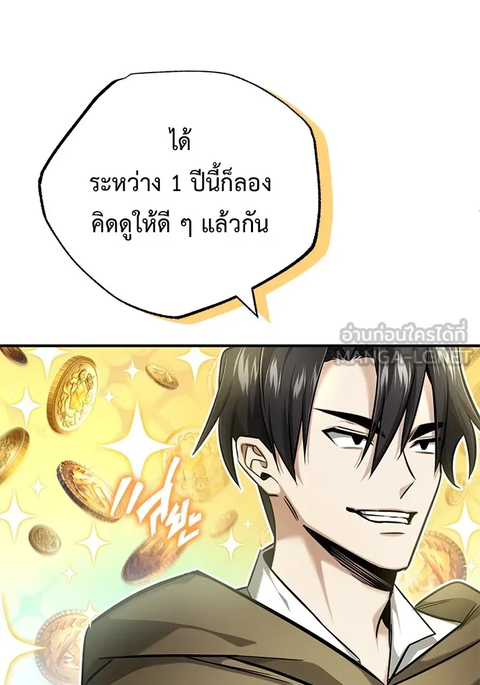 ชีวิตหลังเกษียณของผู้ย้อนเวลา ตอนที่ 33 รูปที่ 90