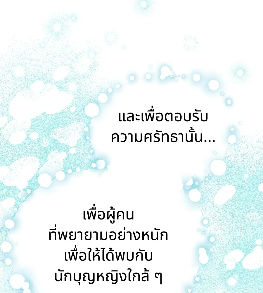 ทางหลุดพ้นของนักบุญลวง ตอนที่ 7 รูปที่ 41