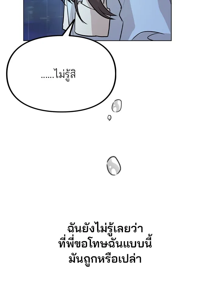 รักผิดแผน ตอนที่ 51 รูปที่ 91