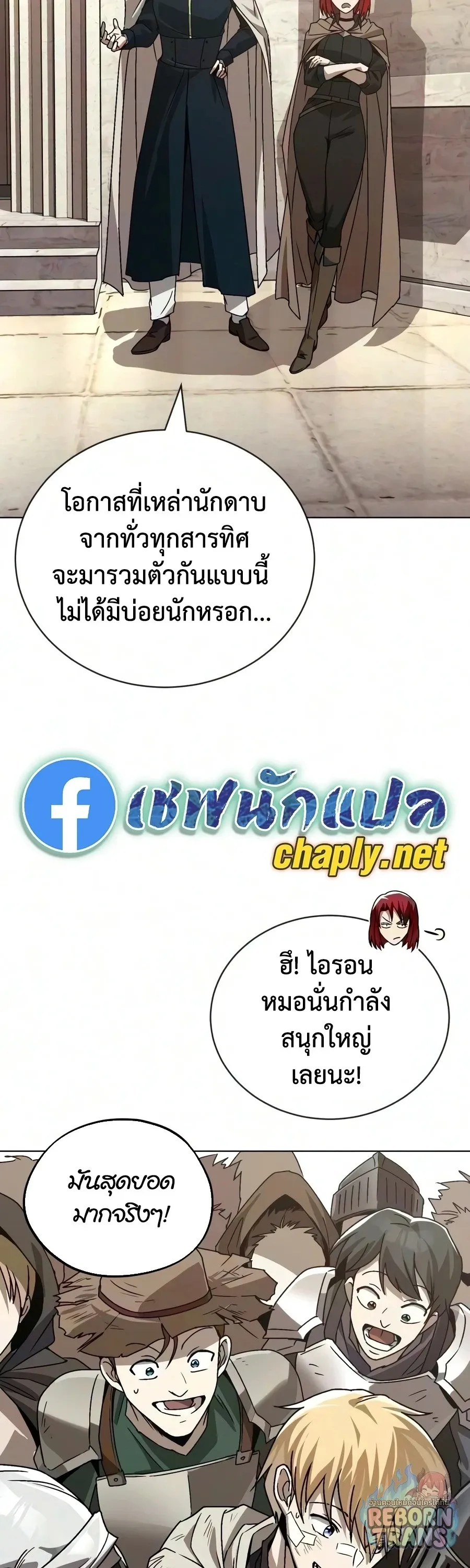 The Lazy Prince Becomes A Genius ตอนที่ ตอนที่ 150 รูปที่ 78