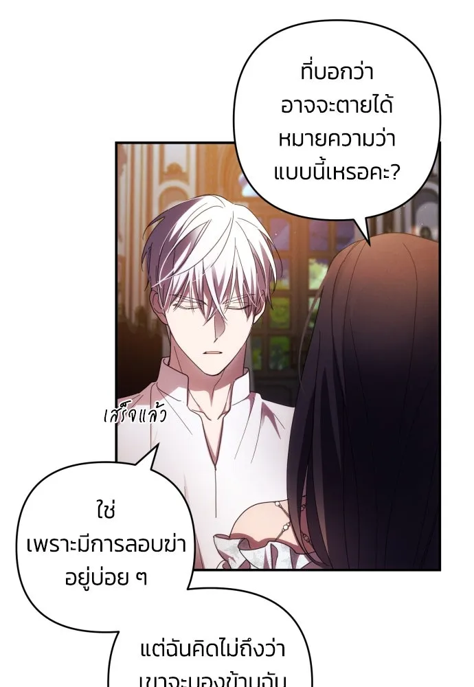 ฉันจะจีบท่านดยุกแดนเหนือ ตอนที่ 24 รูปที่ 47