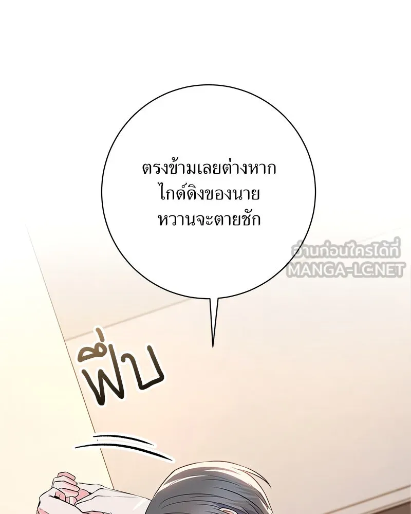 แด่ความเกลียดชัง ตอนที่ 11 รูปที่ 87