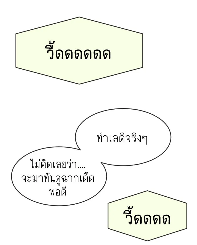 ยุคแห่งยอดมนุษย์ ตอนที่ 65 รูปที่ 101