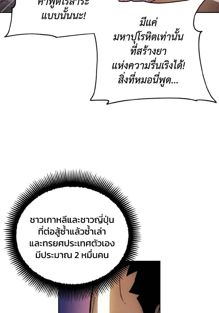 ศึกชิงบัลลังก์เทพเจ้ ตอนที่ 126 รูปที่ 62