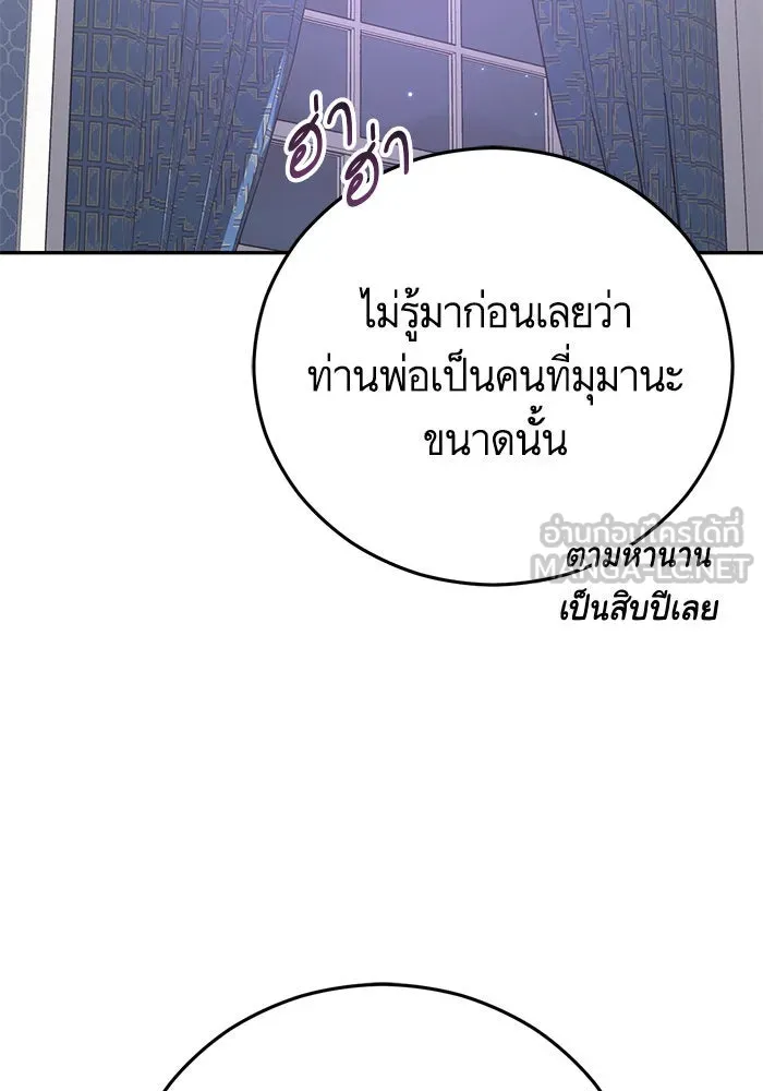 บุตรีดยุกขอไม่แต่งงานbrกับหนุ่มในฝัน ตอนที่ 88 รูปที่ 78