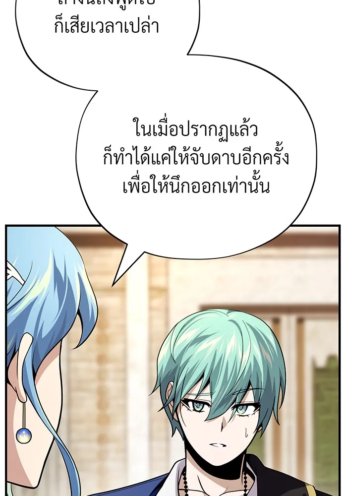 จอมเวทเกิดใหม่ในรอบ 66666 ปี ตอนที่ 126 รูปที่ 122