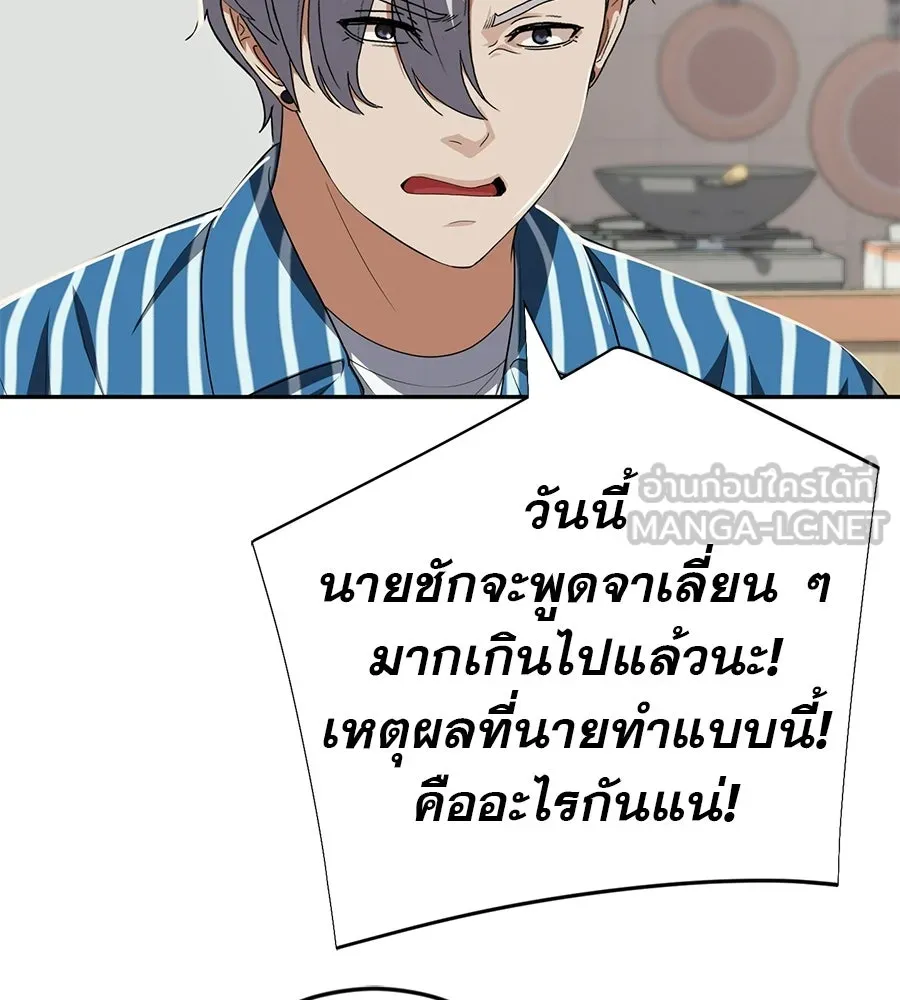คอลเซ็นเตอร์เปลี่ยนชีวิต ตอนที่ 80 คืนก่อนมรสุม รูปที่ 108