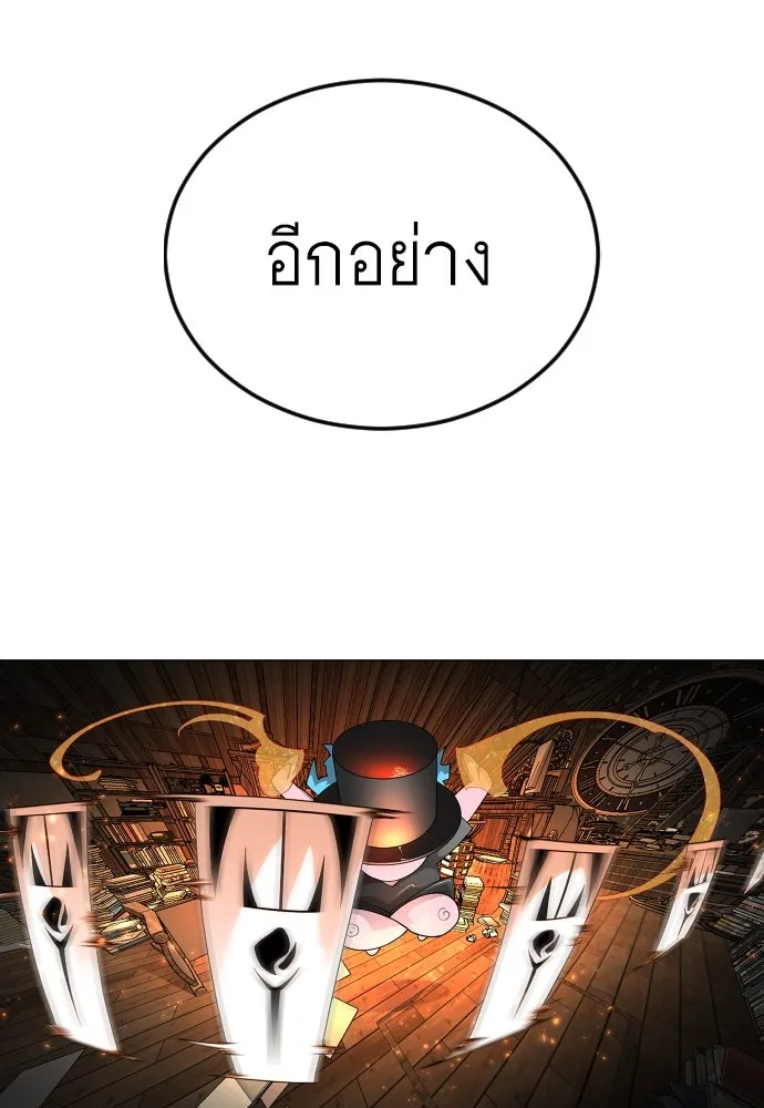 ยุคแห่งยอดมนุษย์ ตอนที่ 83 รูปที่ 92