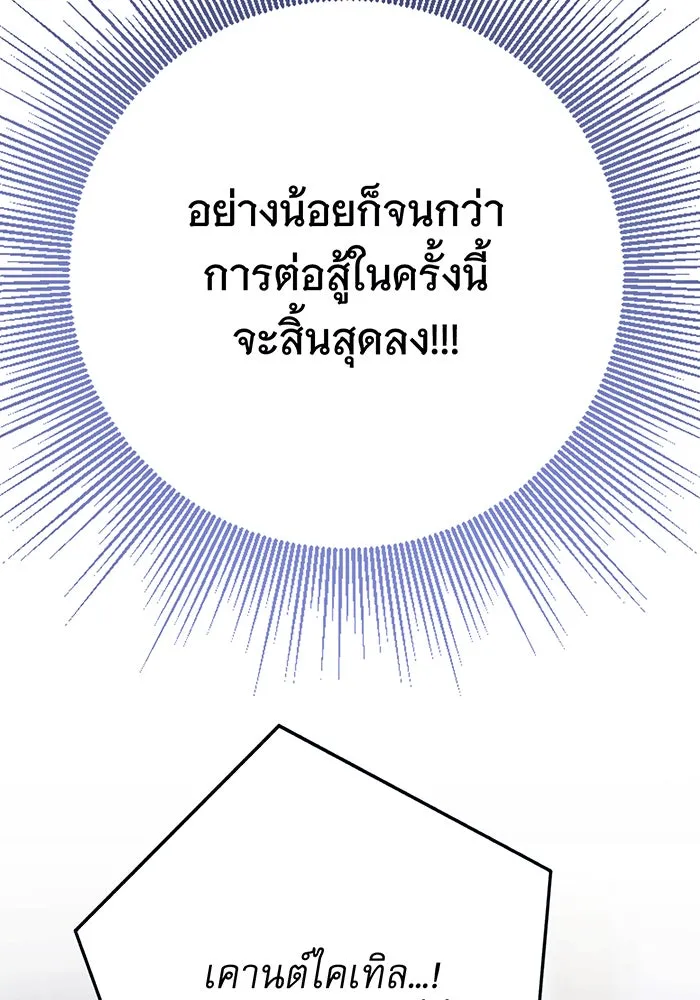 นางร้ายที่ไหนจะมีคุณธรรม ตอนที่ 147 รูปที่ 74