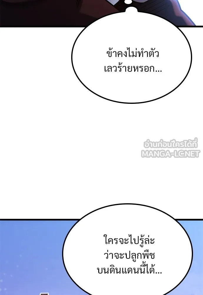วิถีชาวนาของราชาปีศาจ ตอนที่ 50 รูปที่ 57