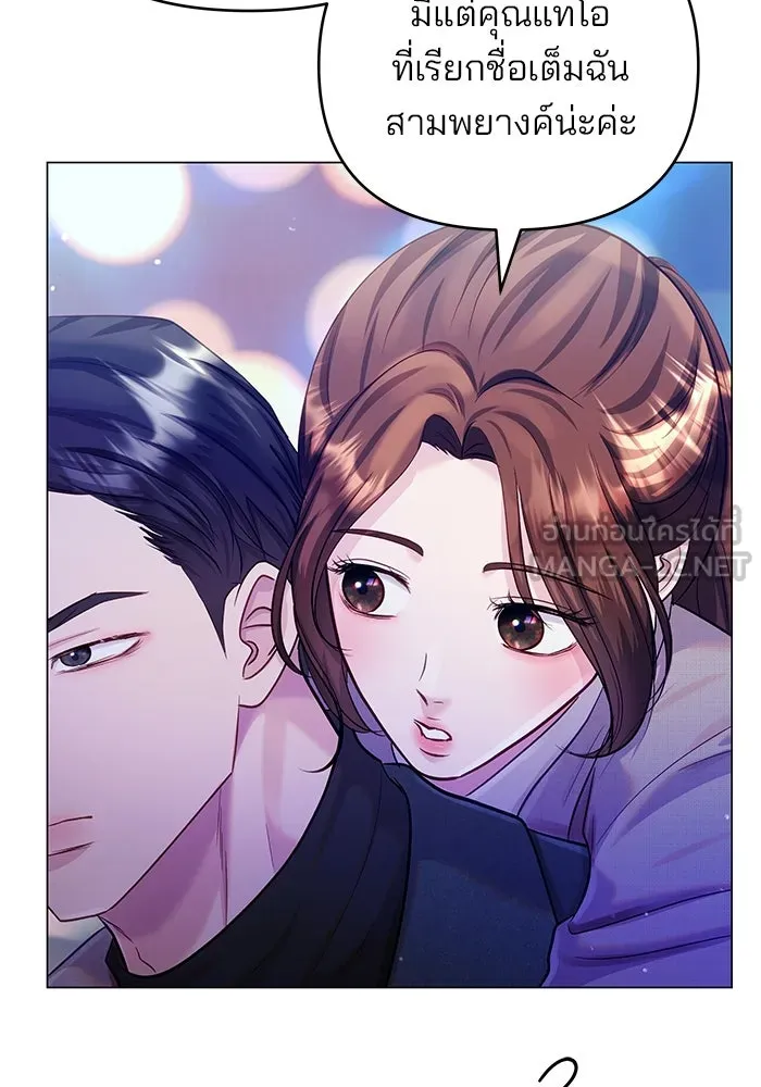 คู่มือคว้าหัวใจนายตัวร้าย ตอนที่ 55 รูปที่ 87