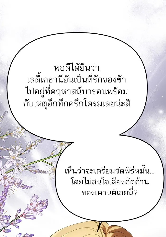 เกมรักจับสามี ตอนที่ 17 รูปที่ 28