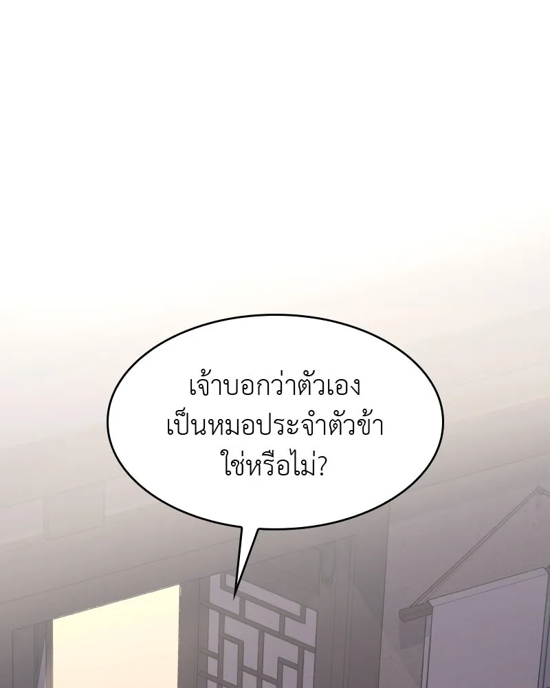 เกิดอีกทีเป็นว่าที่ประมุขลัทธิมาร ตอนที่ 61 รูปที่ 113