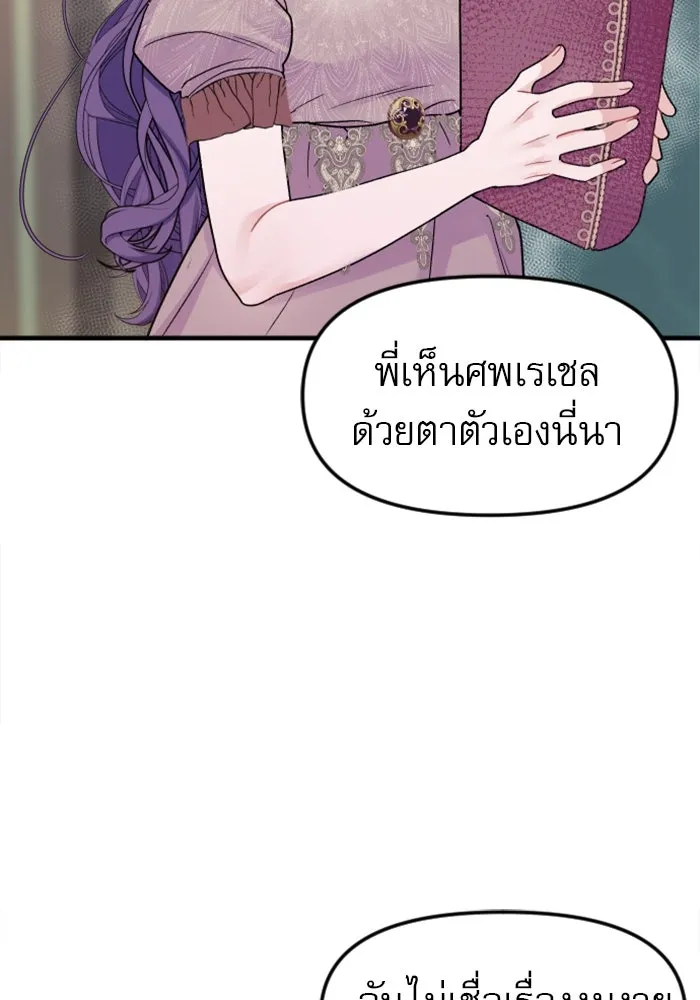 ไม่รักให้ตาย ตอนที่ 2 รูปที่ 101