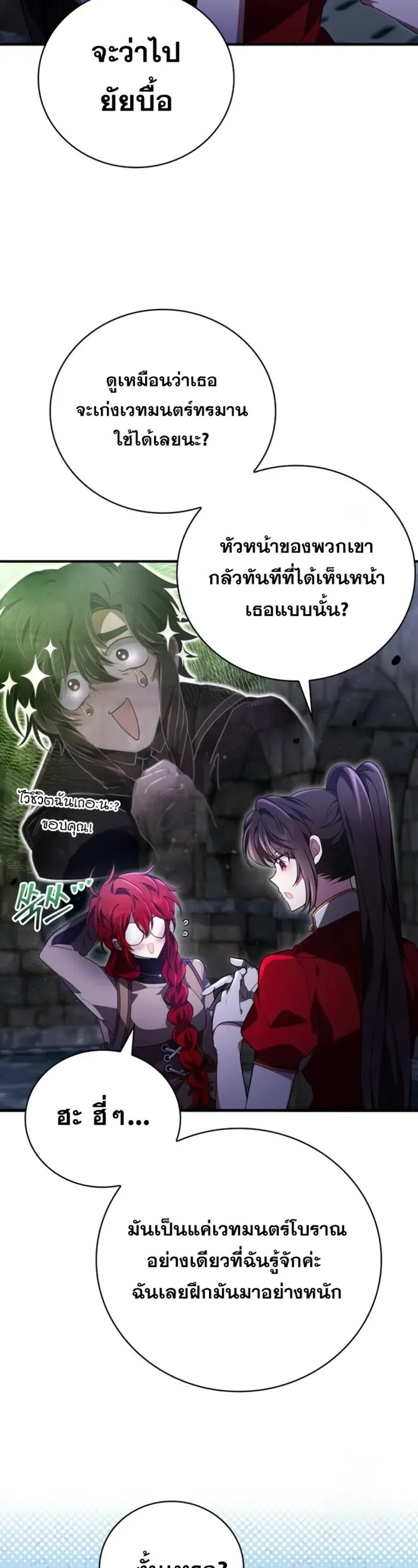 I Become a Legendary Arch Mage by Reading a Book ฉ_นกลายเป_นจอมเวทย_ในตำนานจากการอ_านหน_งส_อ ตอนที่ ตอนที่ 22 รูปที่ 5