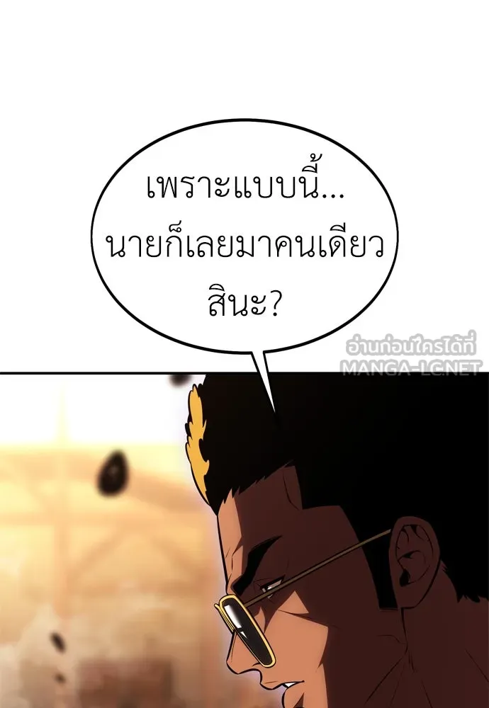ไอ้เพลเยอร์นั่น ฉันฆ่ามันเอง ตอนที่ 30 รูปที่ 225