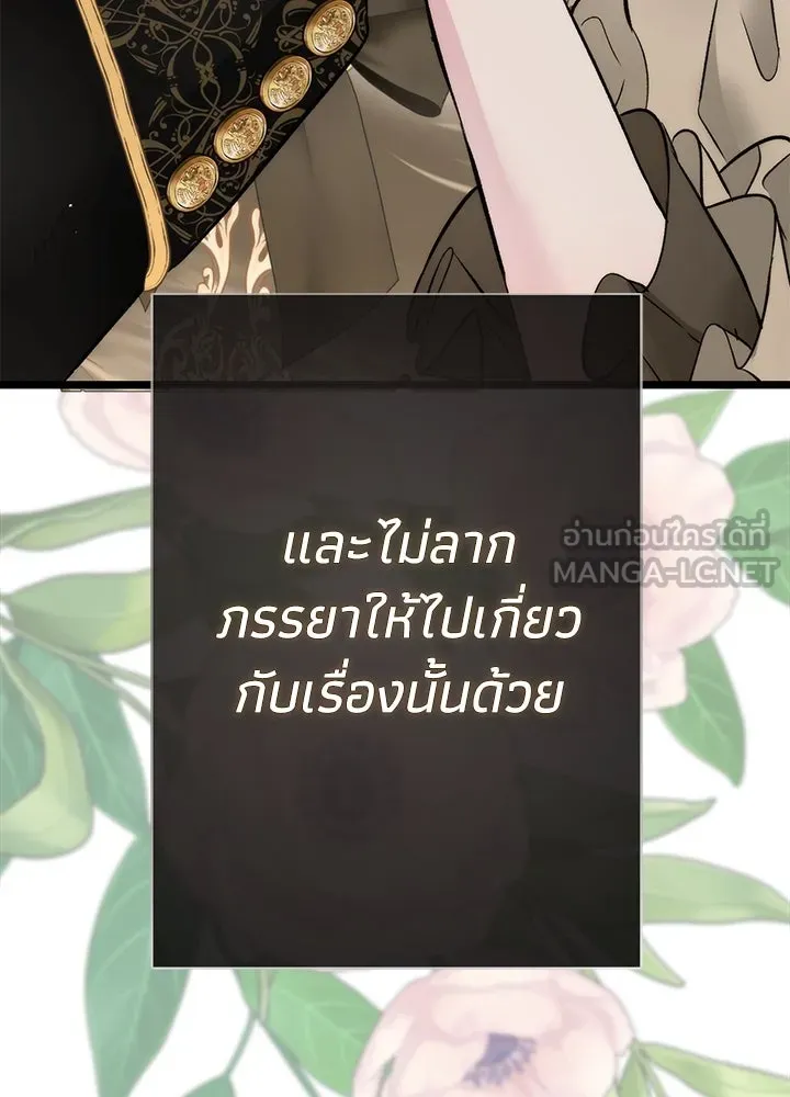 องค์ชายผู้อื้อฉาว ตอนที่ 44 รูปที่ 90