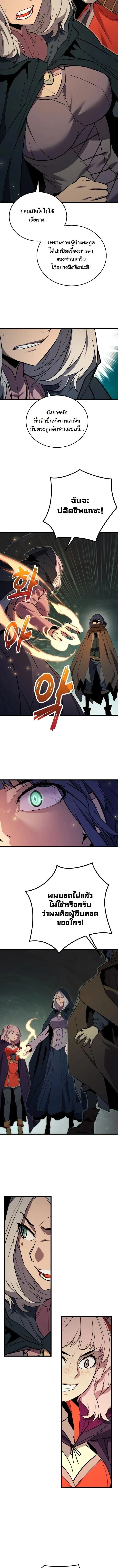 Player of a Fallen Noble Family ตอนที่ ตอนที่ 41 รูปที่ 10