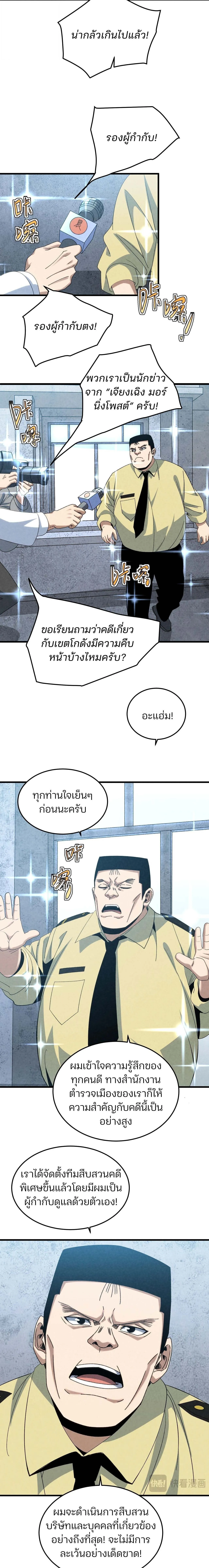 Rebirth of the Campus Special Forces Soldier เก_ดใหม_ของทหารหน_วยรบพ_เศษ ตอนที่ ตอนที่ 23 รูปที่ 6