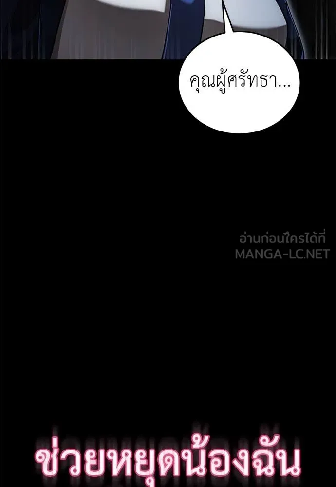 ยมราชลงทัณฑ์ ตอนที่ 88 รูปที่ 87