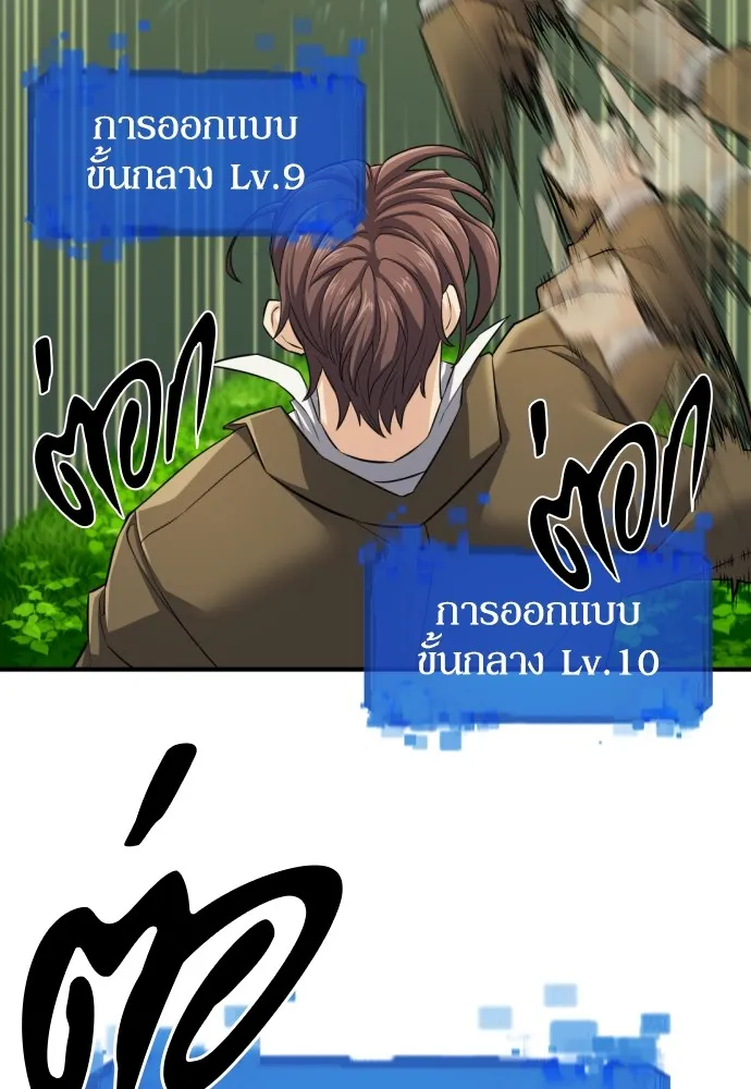 ยอดสถาปนิกผู้พิทักษ์อาณาจักร ตอนที่ 75 รูปที่ 77