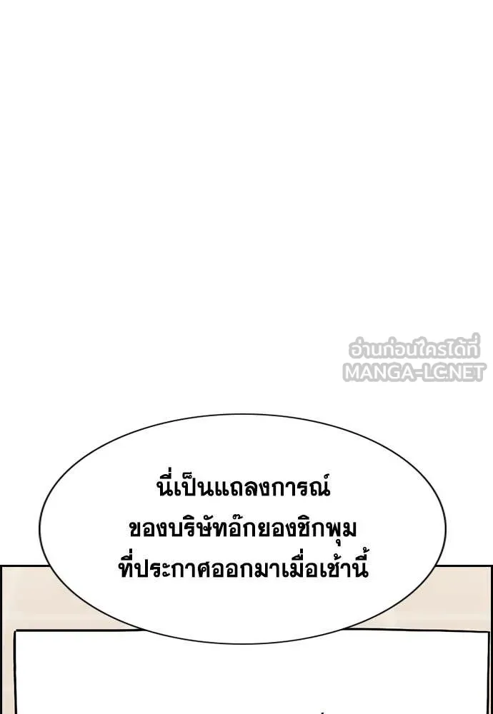 การศึกษาที่แท้จริง ตอนที่ 201 รูปที่ 34