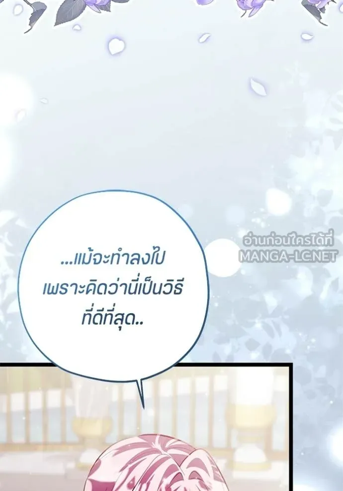 ป๊ะป๋าขา หนูลาแล้ว ตอนที่ 77 รูปที่ 102