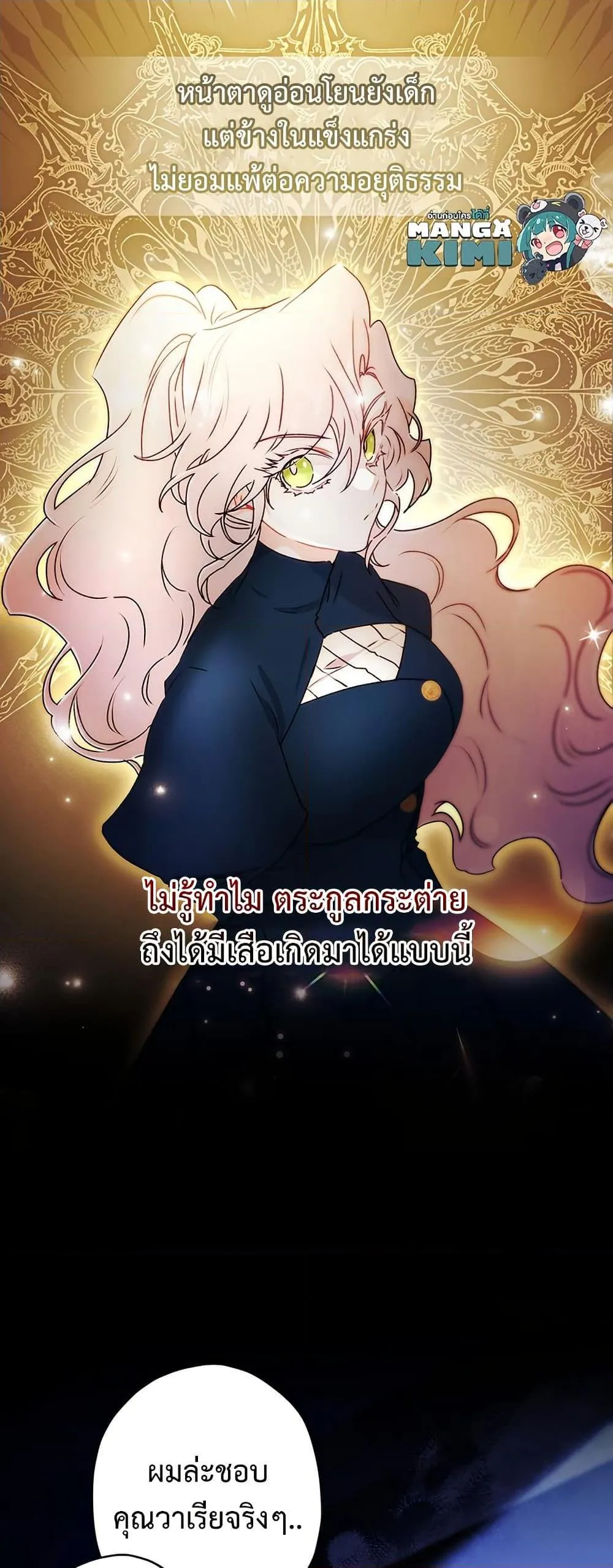 I Became the Male Lead_s Adopted Daughter ฉ_นกลายเป_นล_กสาวบ_ญธรรมของท_านดย_ก ตอนที่ ตอนที่ 134 รูปที่ 47