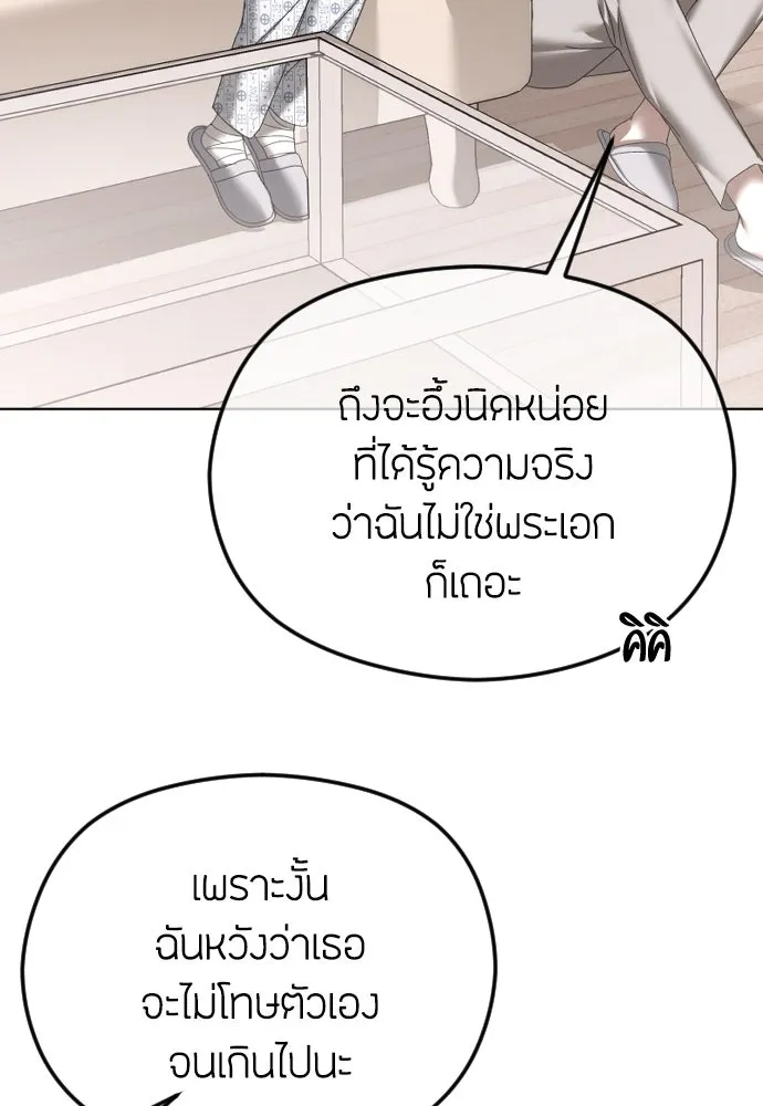 วิธีหนีตายจากนิยายโรคจิต ตอนที่ 71 รูปที่ 28