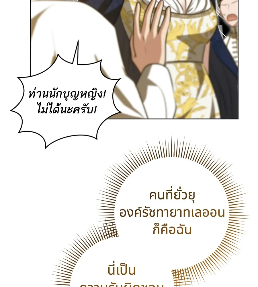 ทางหลุดพ้นของนักบุญลวง ตอนที่ 23 รูปที่ 122