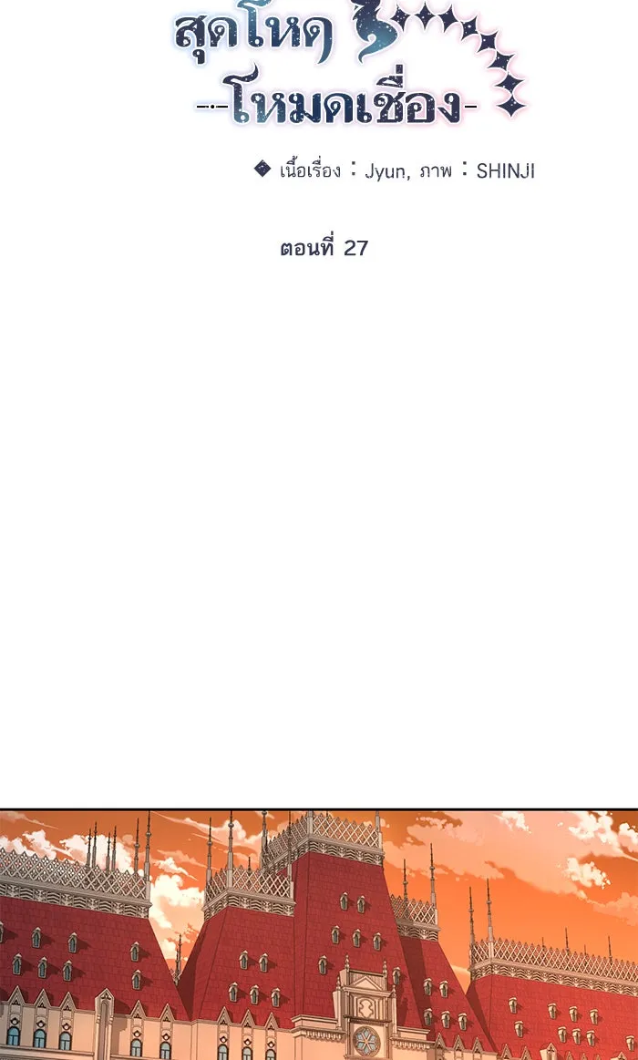 หวานใจสุดโหดโหมดเชื่อง ตอนที่ 27 รูปที่ 28