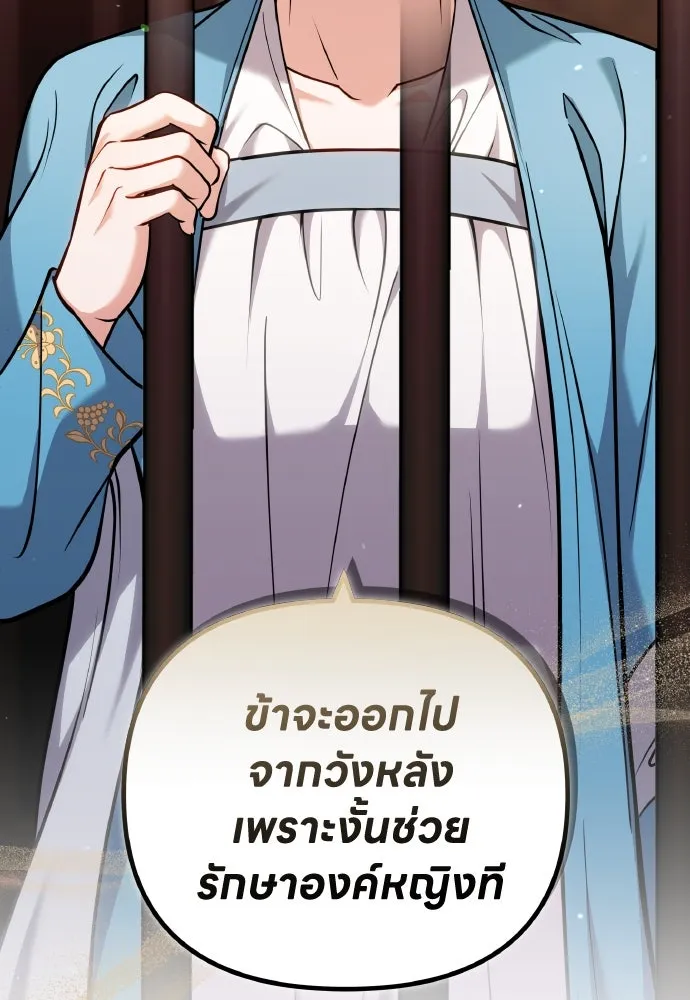 ข้าเนี่ยนะเป็นพระสนม ตอนที่ 90 เรื่องราวของพวกเขา รูปที่ 103