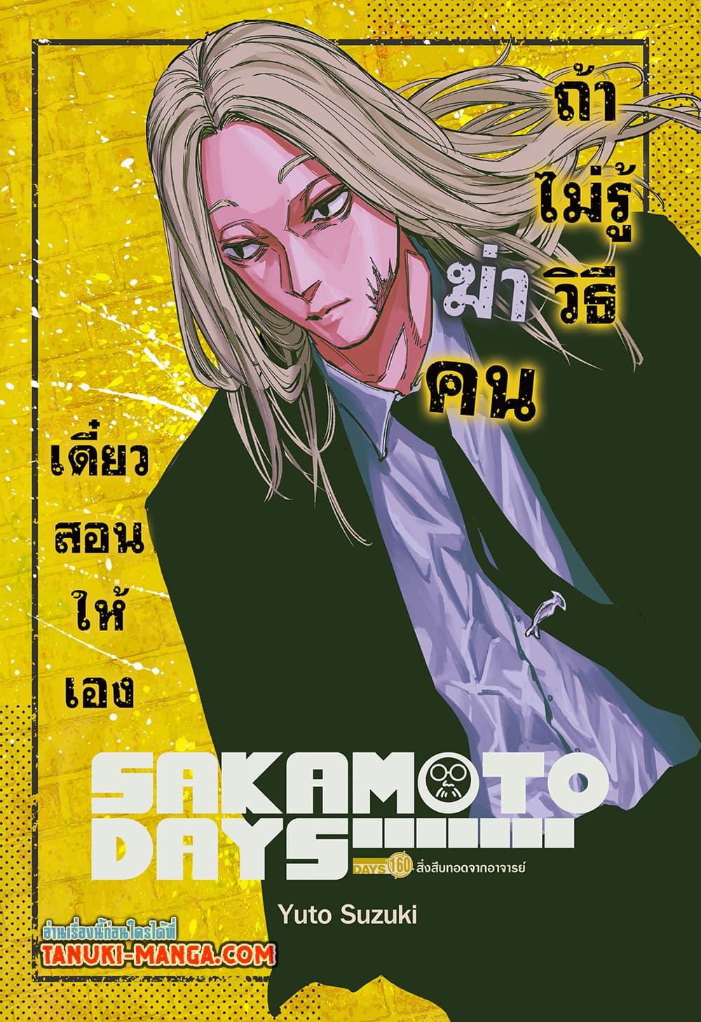Manga-lc-com อ่านมังงะ อ่านการ์ตูน ออนไลน์ ฟรี Sakamoto Days ตอนที่ 1 2 3 4 5 6 7 8 9 10 11 12 13 14 ฟรี ไม่มีโฆษณา Manga-lc - อ่าน มังงะ อ่าน การ์ตูน ออนไลน์ อ่านมังงะ ฟรี
