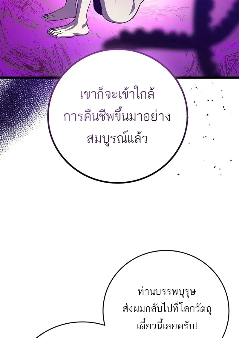 Dragon-Devouring Mage ย_อนเวลาจอมเวทย_กล_นม_งกร ตอนที่ ตอนที่ 134 รูปที่ 54