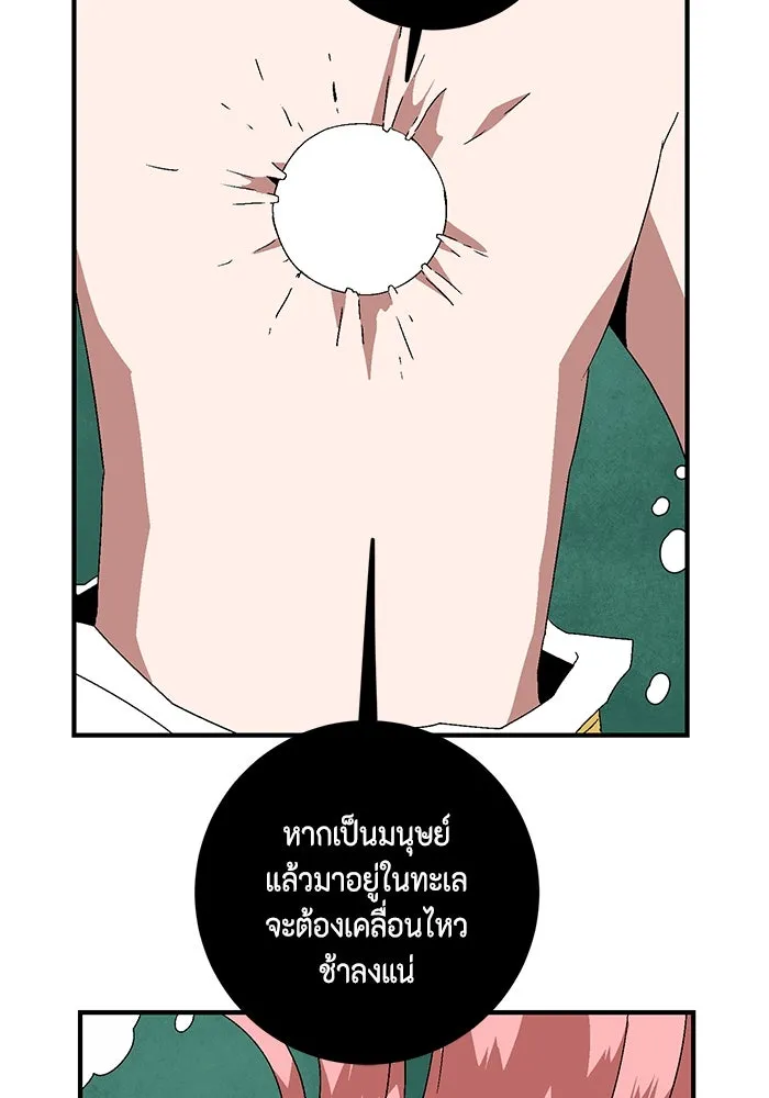หนึ่งก้าวสู่เจ้ามาร ตอนที่ 62 ราชา (19) รูปที่ 113