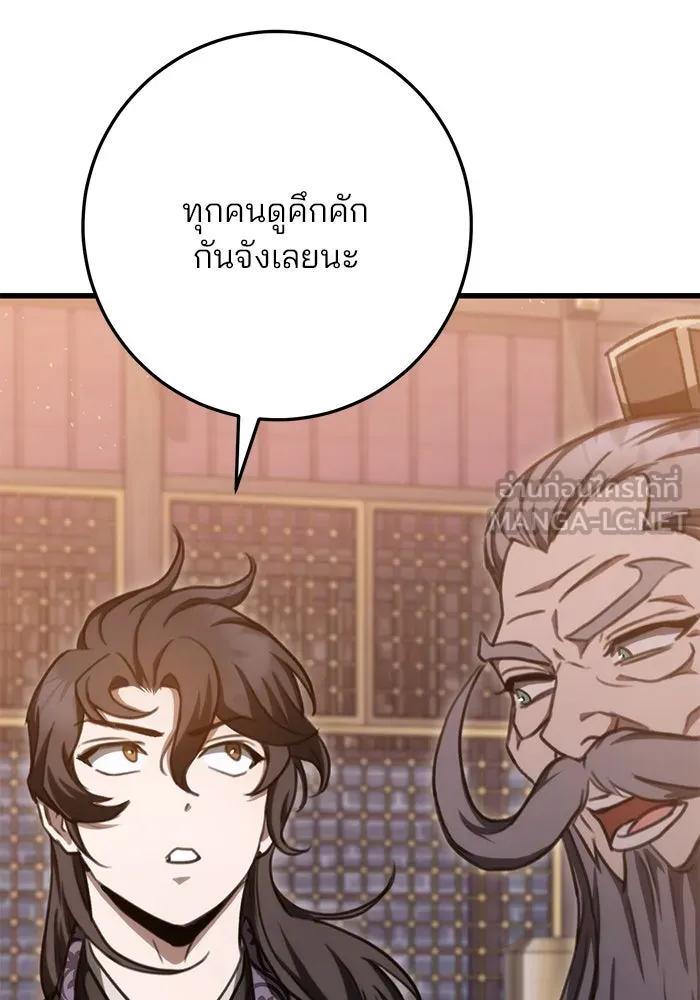 ดาบแห่งจักรพรรดิ ตอนที่ 36 รูปที่ 87