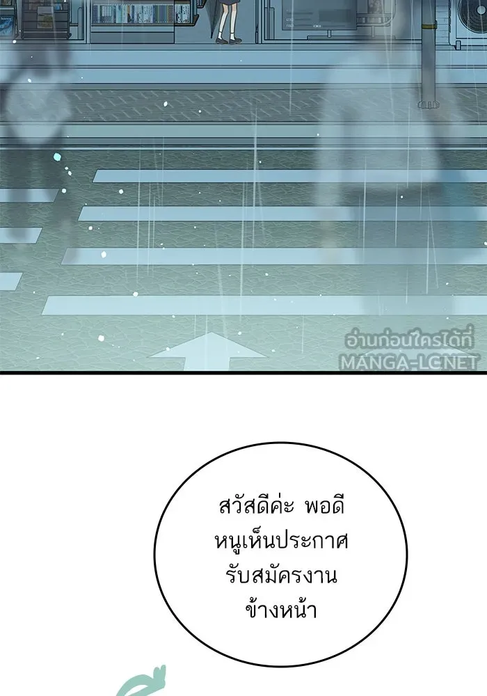 ฉันมันร้าย หรือเพราะโลกไม่น่ารัก ตอนที่ 150 รูปที่ 9