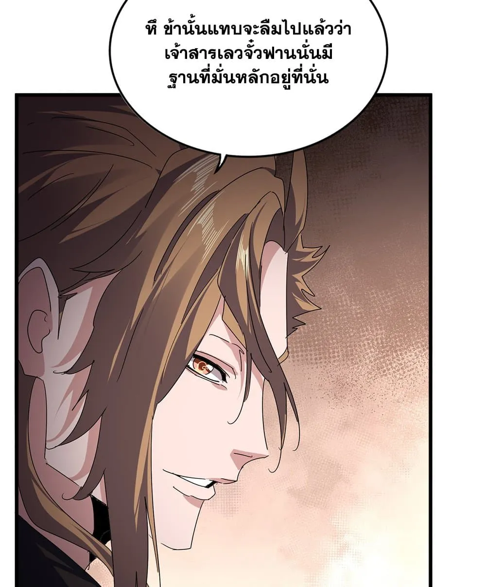 Magic Emperor ราชาจอมเวทย_ ตอนที่ ตอนที่ 815 รูปที่ 9