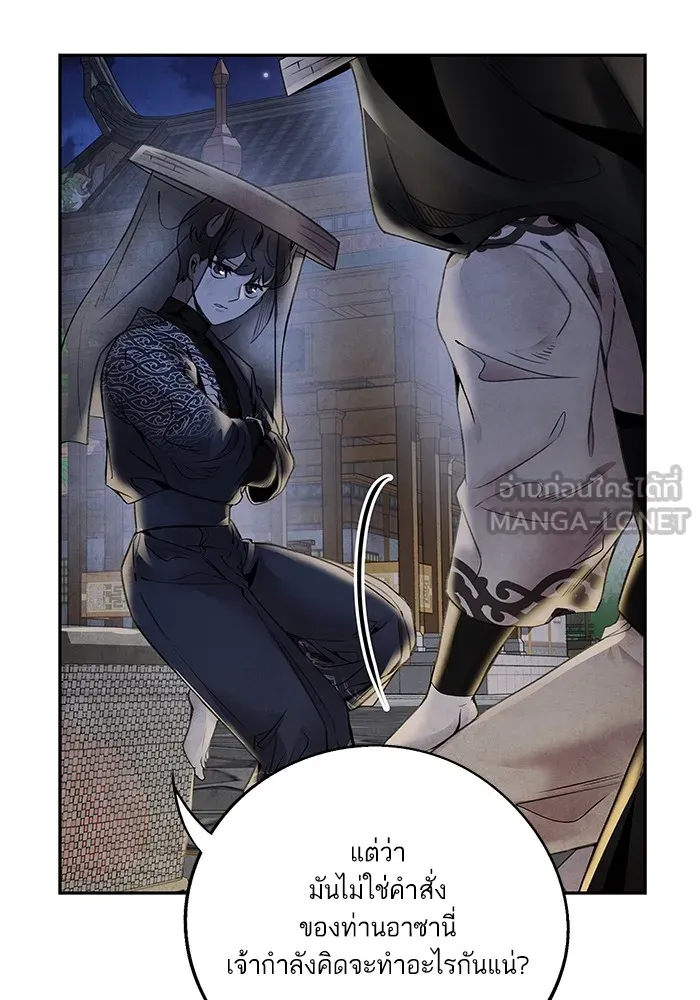 อาซา ตอนที่ 42 การไต่สวน รูปที่ 45