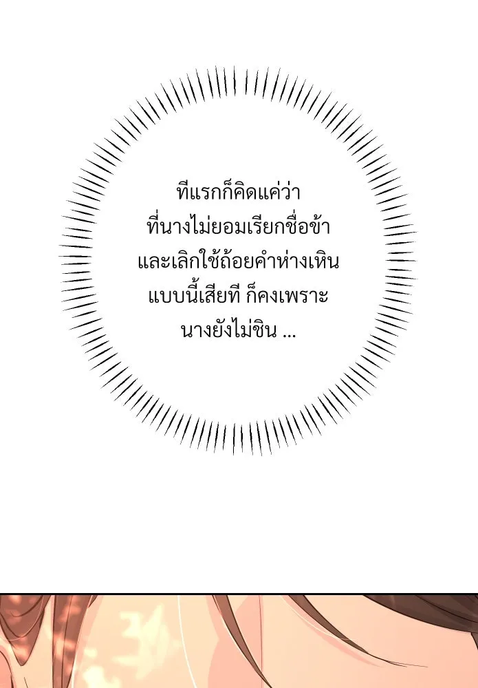 จันทร์เจ้า ตอนที่ ตอนที่ ๑๕  เส้นแบ่ง รูปที่ 101