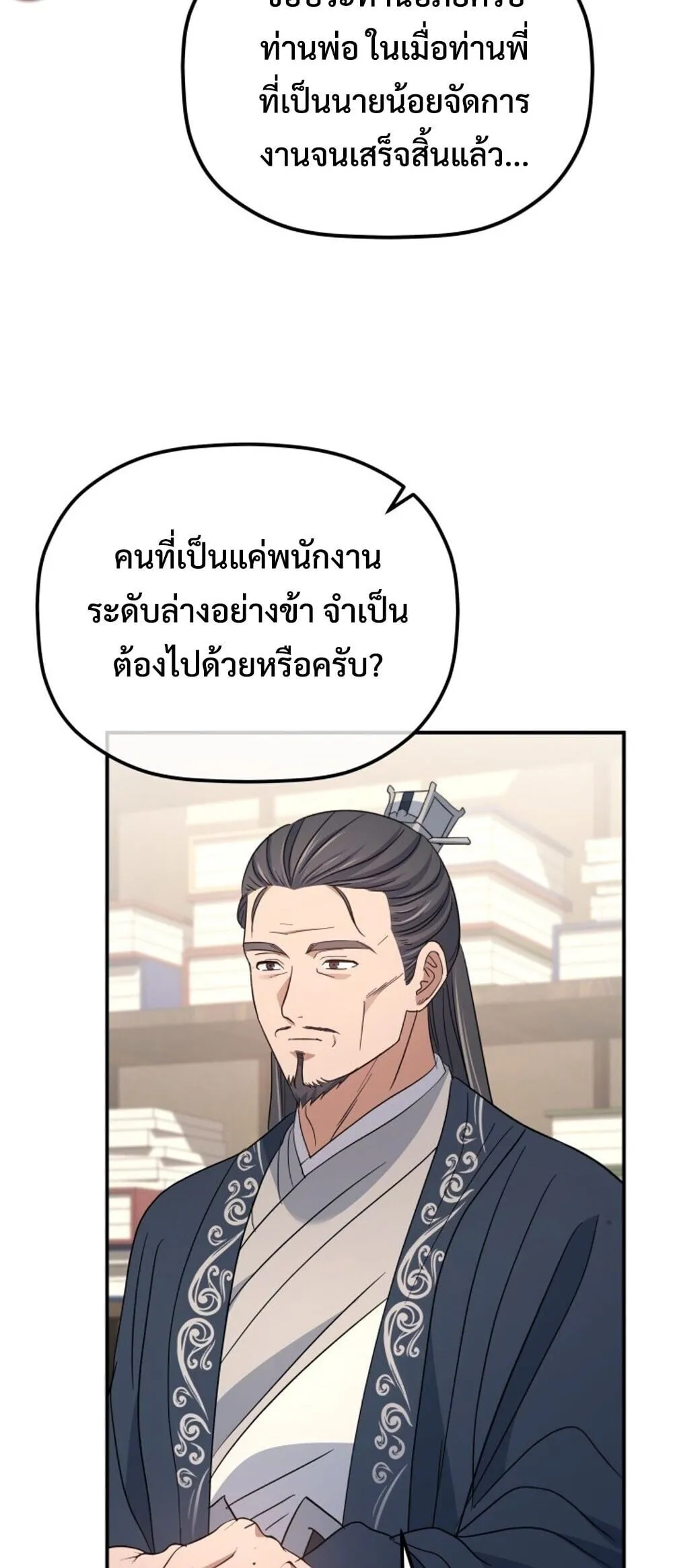 The Youngest Son of the Eunhae Sangdan บ_ตรชายคนส_ดท_องแห_งหอการค_าอ_นเฮ ตอนที่ ตอนที่ 50 รูปที่ 42