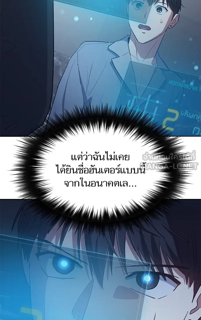 My S-Class Hunters ตอนที่ 57 หนึ่งคืนกับมังกรคำสาปพิษ (1) รูปที่ 42