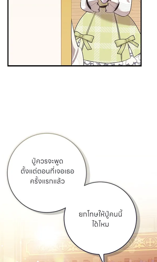 ครอบครัวผิดแผน ตอนที่ 9 รูปที่ 88